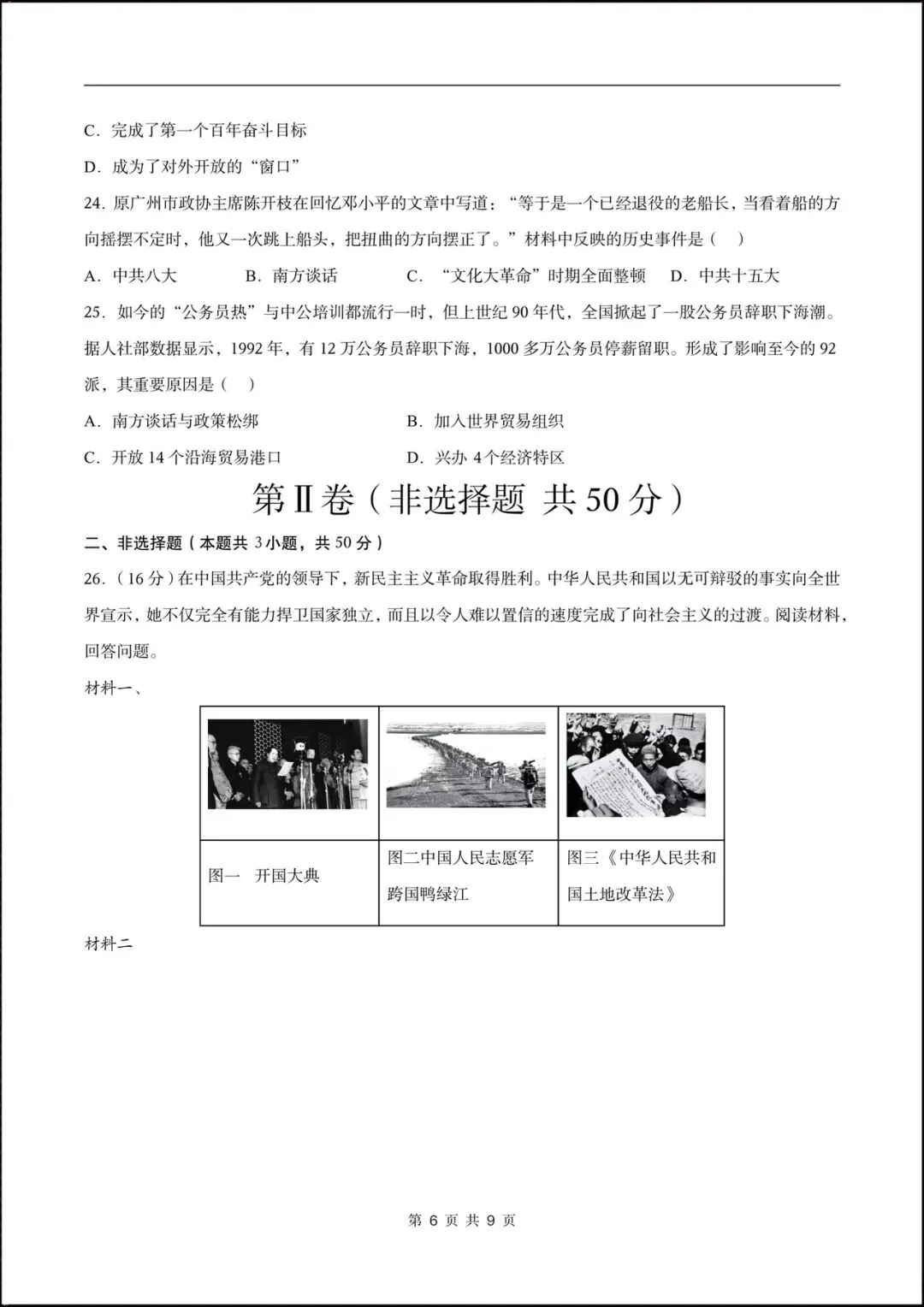 2026人教版八年级历史下学期【期中考试模拟卷】(附答案解析),完整版可打印! 第7张