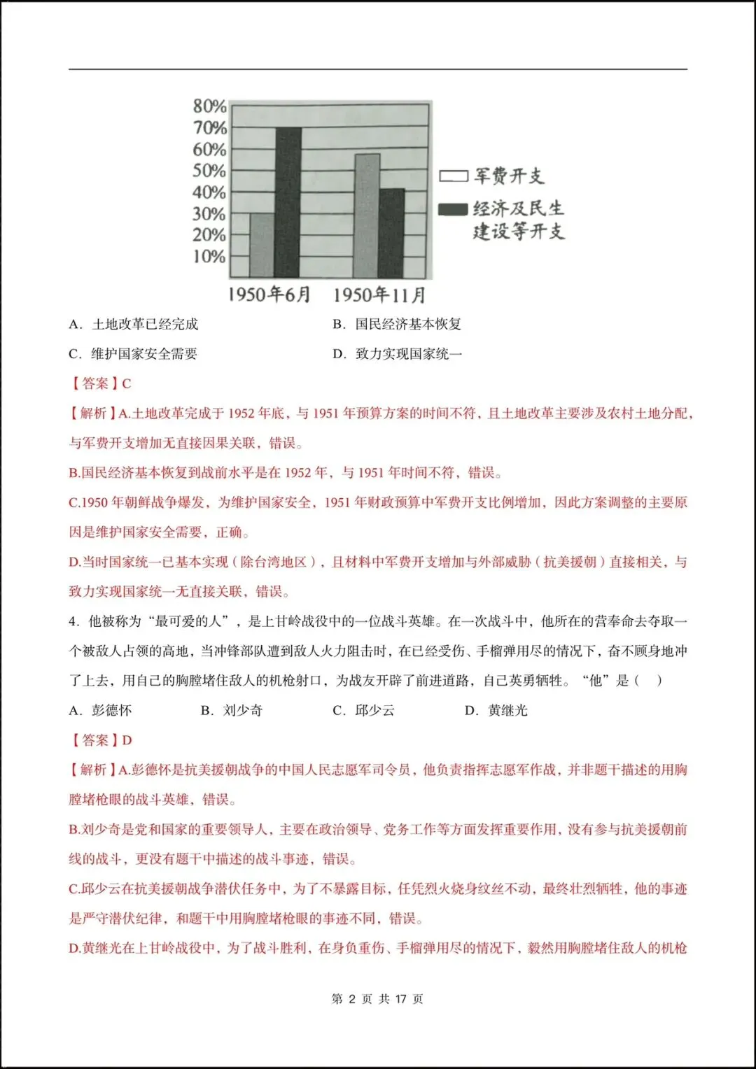 2026人教版八年级历史下学期【期中考试模拟卷】(附答案解析),完整版可打印! 第9张