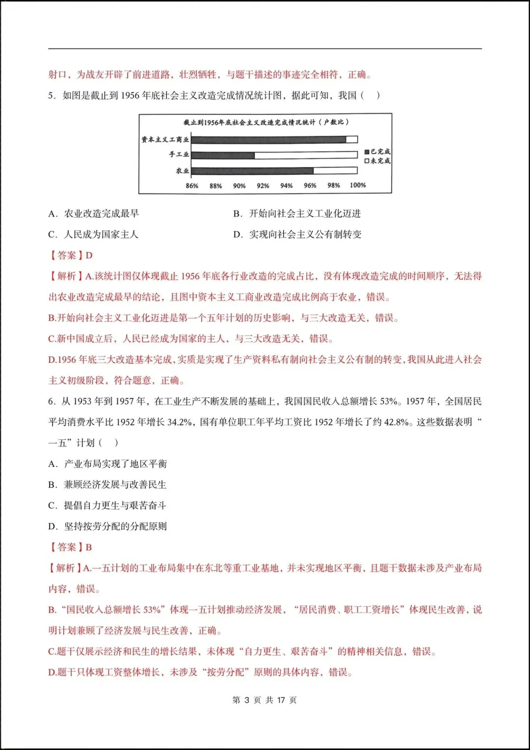 2026人教版八年级历史下学期【期中考试模拟卷】(附答案解析),完整版可打印! 第10张