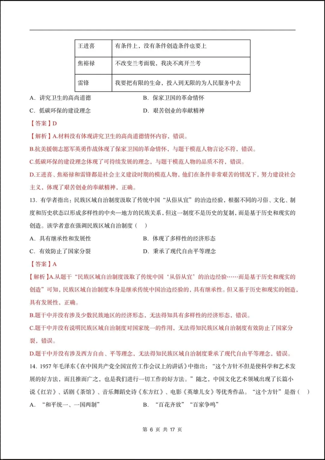 2026人教版八年级历史下学期【期中考试模拟卷】(附答案解析),完整版可打印! 第13张