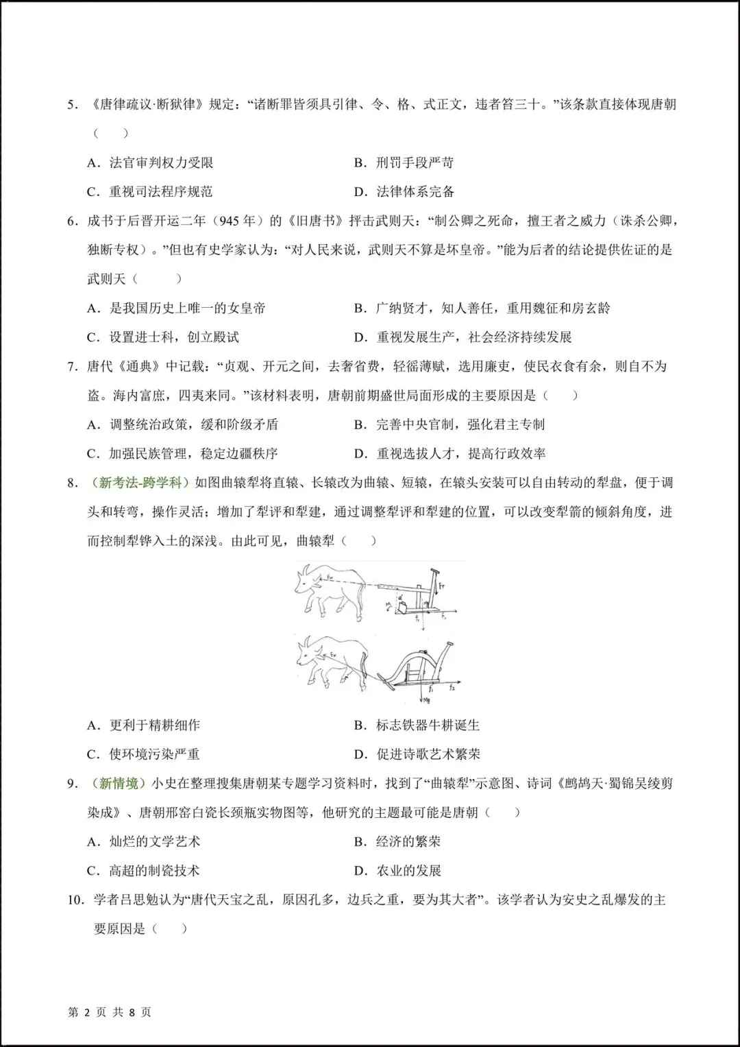 2026人教版七年级历史下学期【期中考试模拟卷】(附答案解析),共9套可下载打印! 第4张