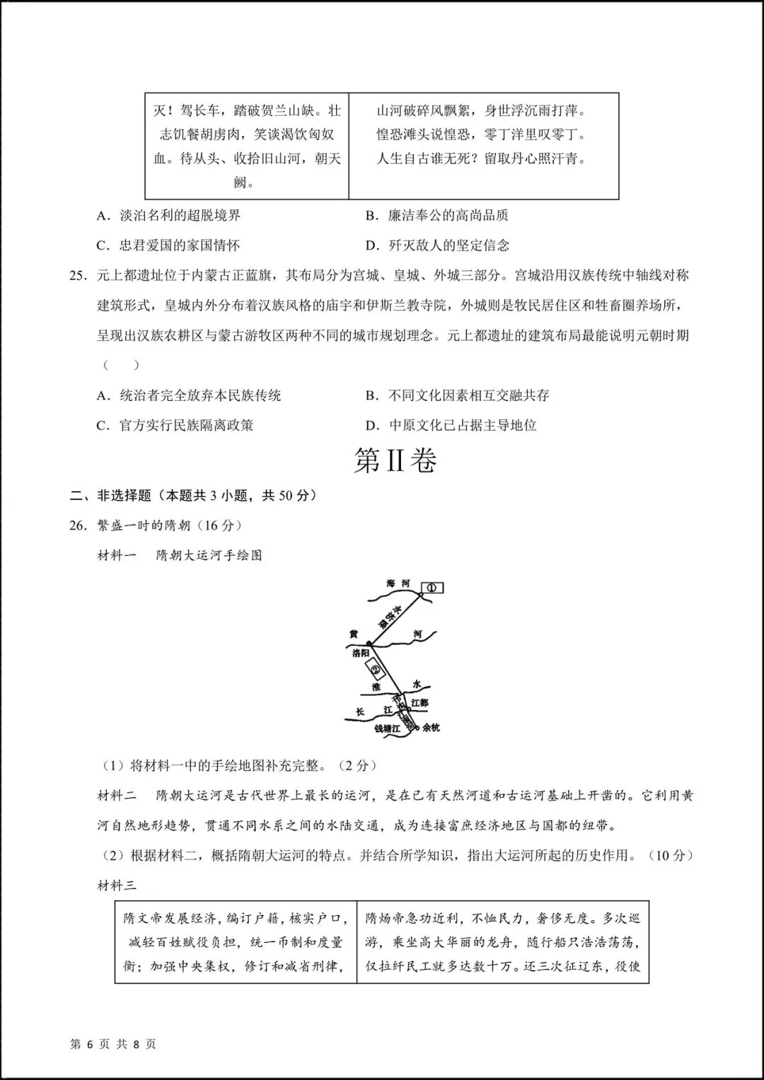 2026人教版七年级历史下学期【期中考试模拟卷】(附答案解析),共9套可下载打印! 第8张