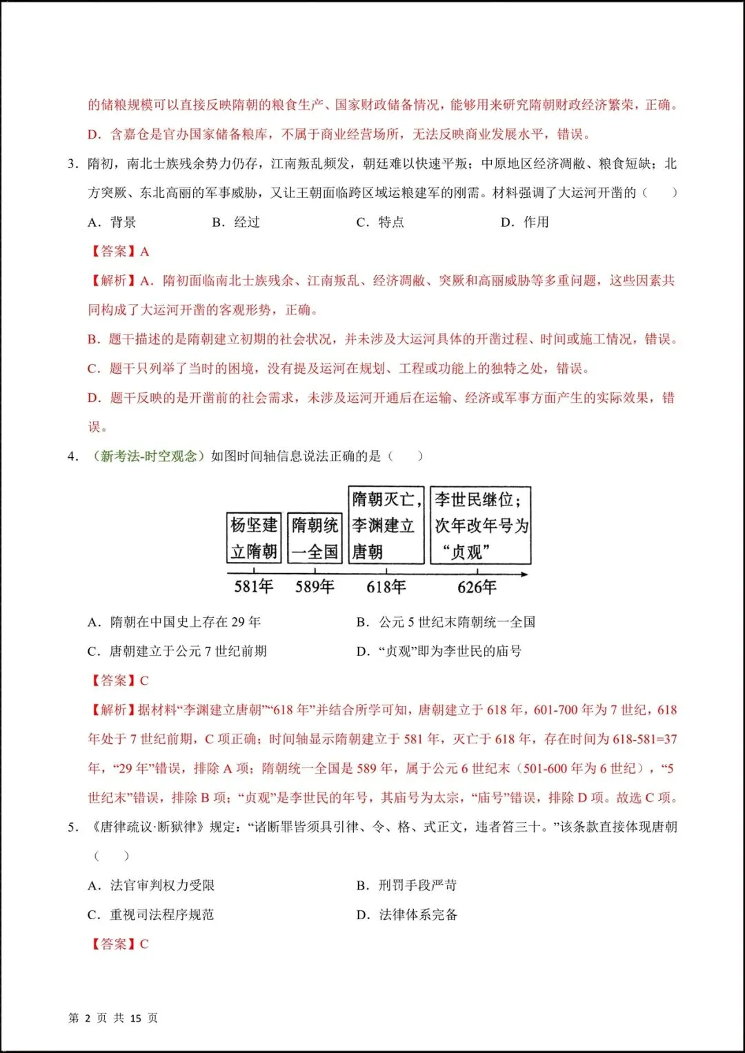 2026人教版七年级历史下学期【期中考试模拟卷】(附答案解析),共9套可下载打印! 第10张