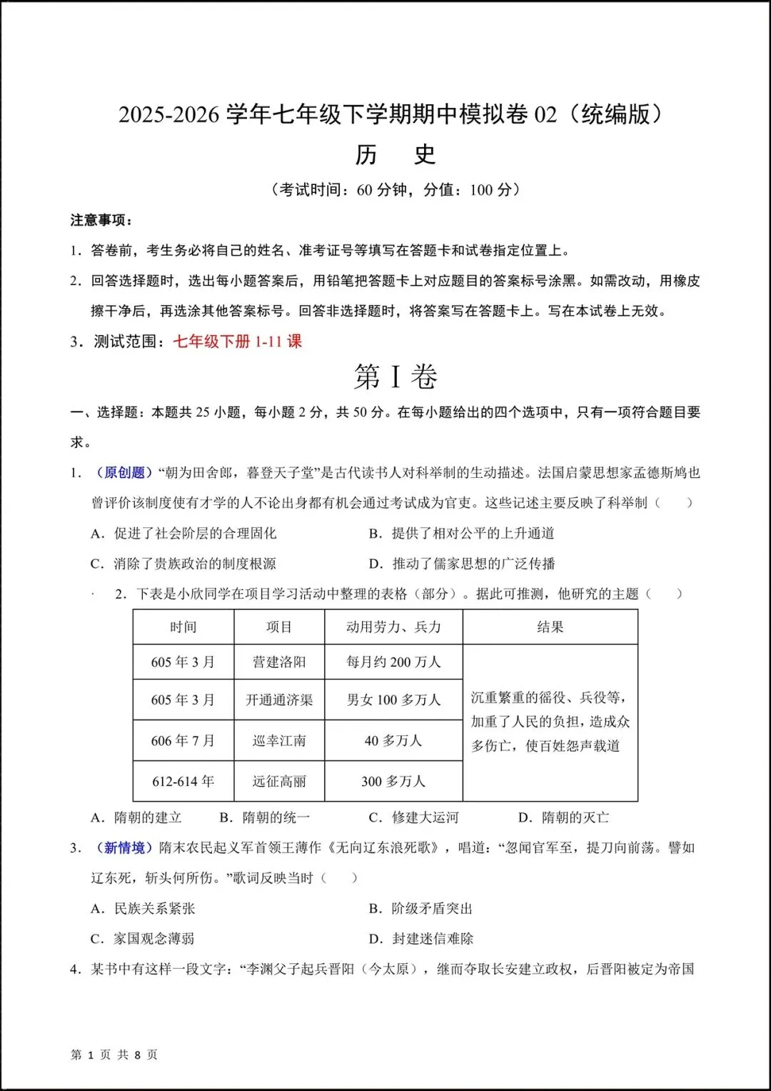 2026人教版七年级历史下学期【期中考试模拟卷】(附答案解析),共9套可下载打印! 第13张