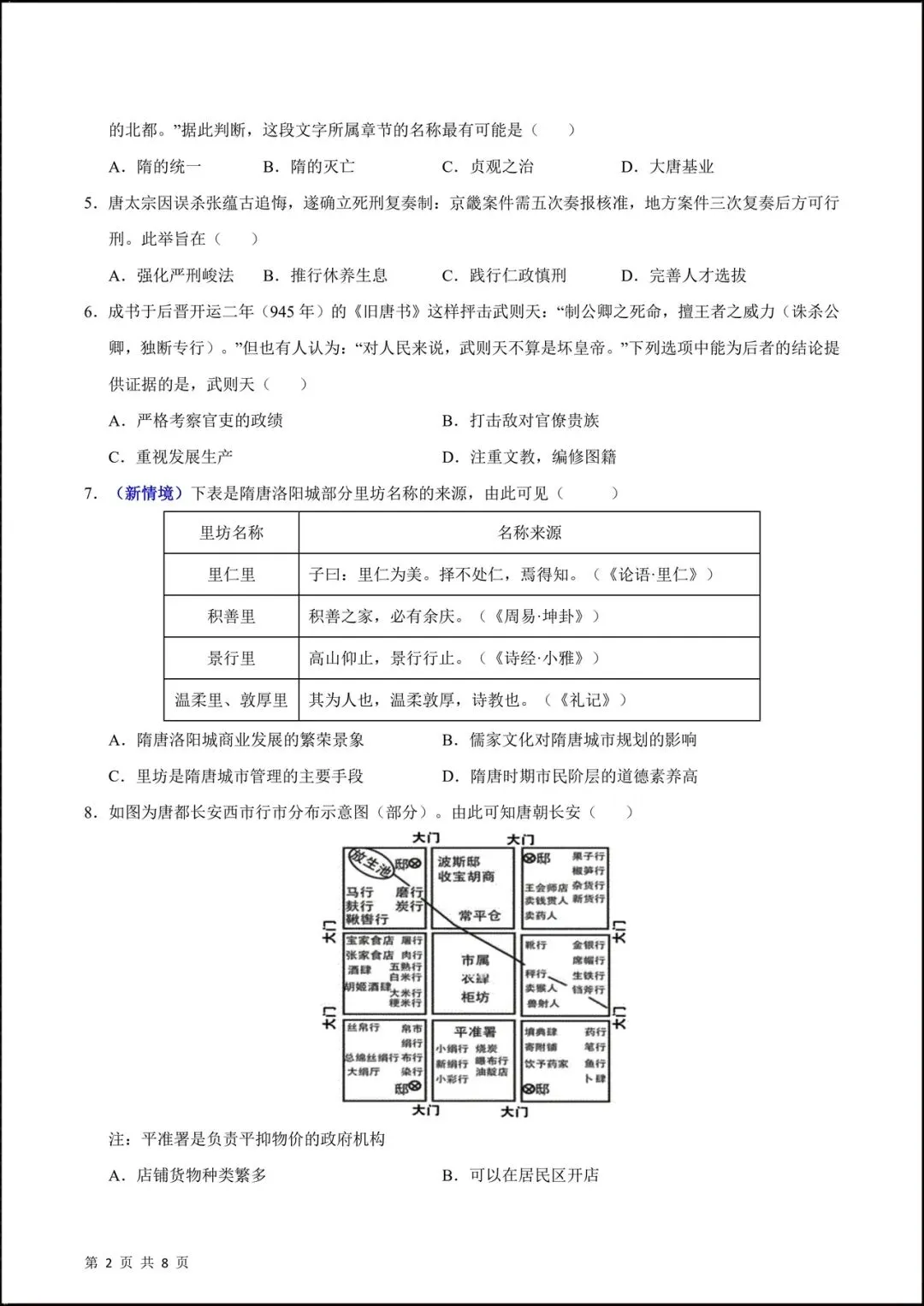 2026人教版七年级历史下学期【期中考试模拟卷】(附答案解析),共9套可下载打印! 第14张