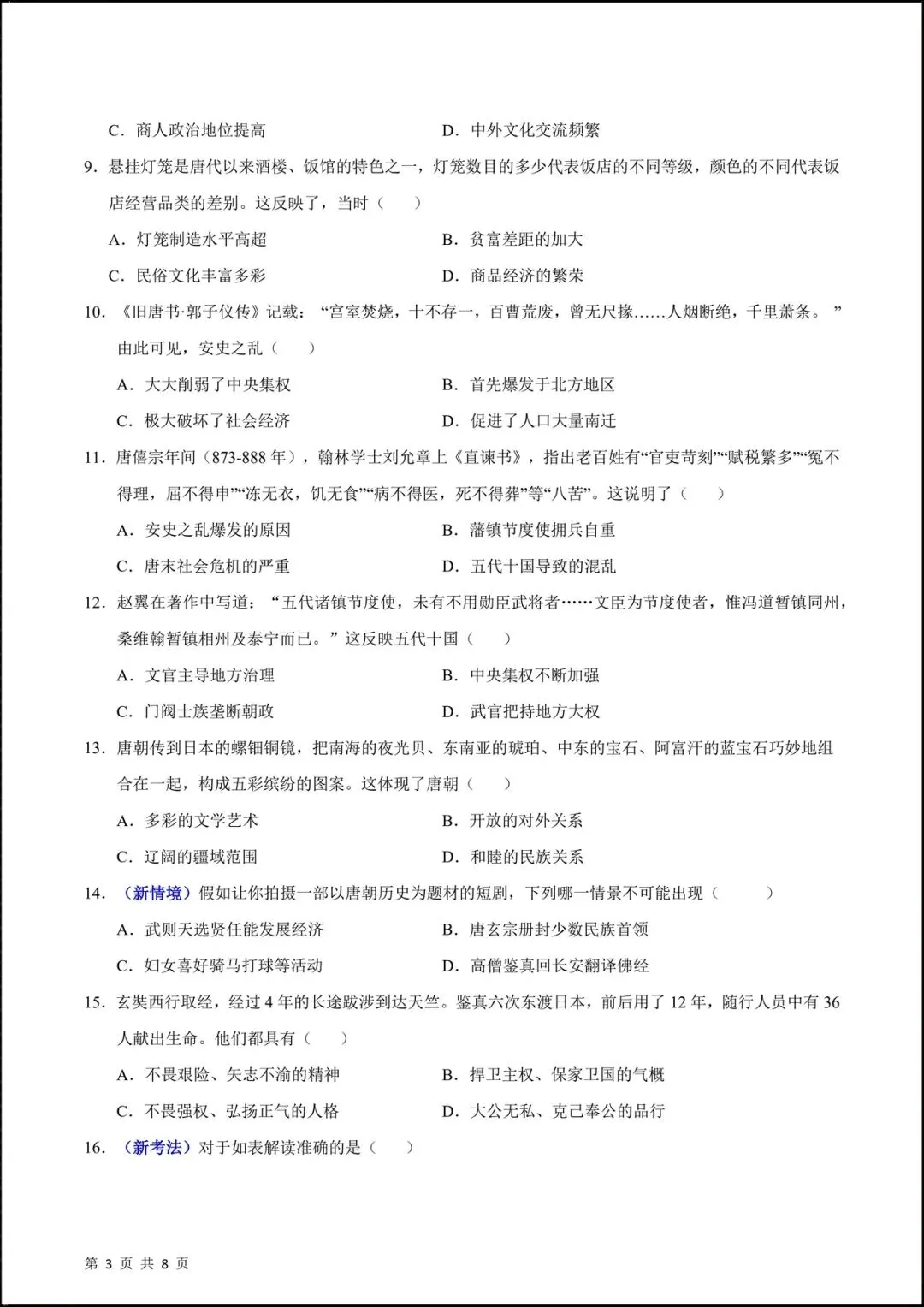 2026人教版七年级历史下学期【期中考试模拟卷】(附答案解析),共9套可下载打印! 第15张
