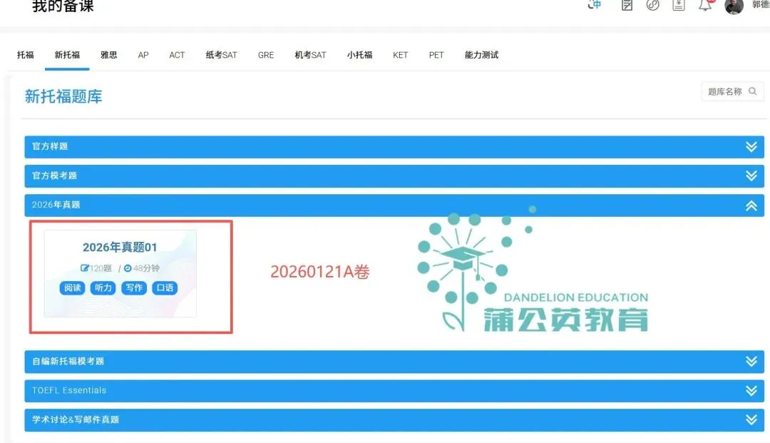 新托福考试备考资料:新TPO1-6+新托福真题电子版+托福全真刷题系统 第9张