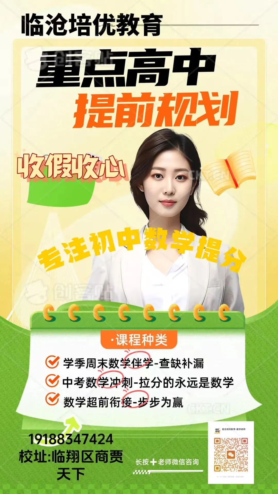 【临沧高中】临沧中考多少分能上高中? 第13张