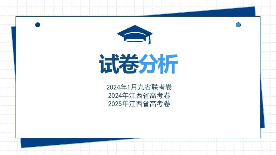 【大教研】地理:深挖高考真题 把握命题方向 第3张