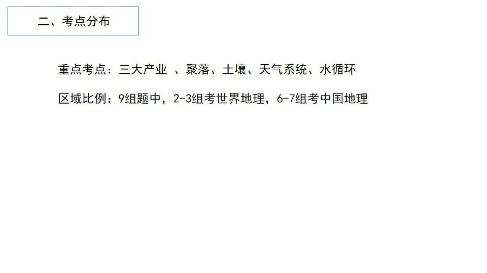 【大教研】地理:深挖高考真题 把握命题方向 第10张