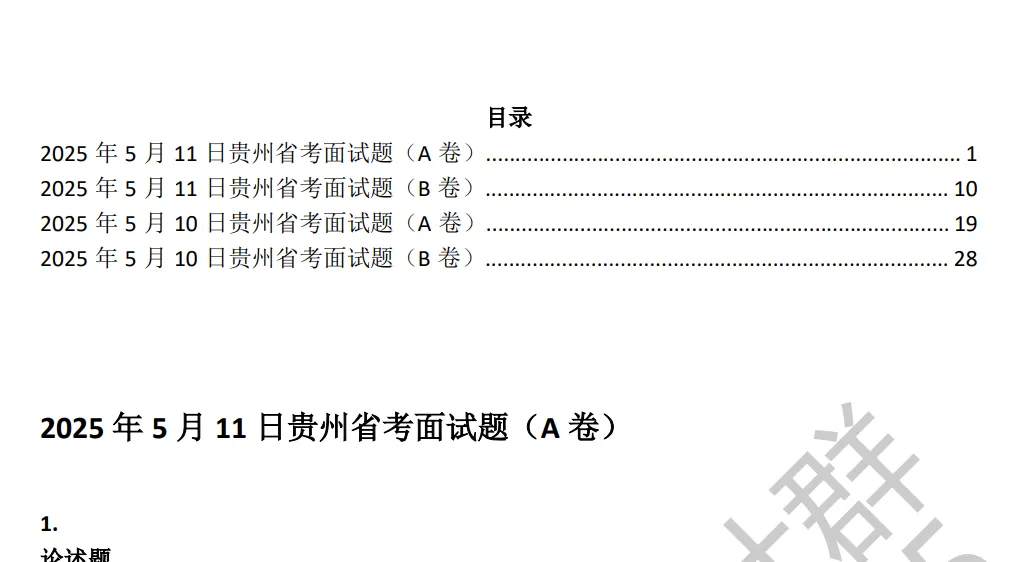 贵州省考历年面试真题及解析(参考) 第1张 贵州省考历年面试真题及解析(参考) 第1张