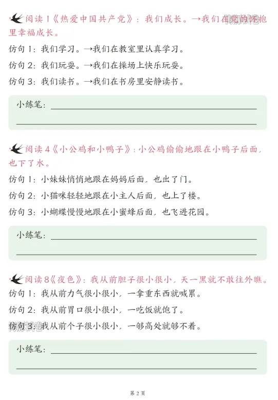 【海豚试卷】一年级(下)语文重点句子仿写汇总/电子版可下载 第3张
