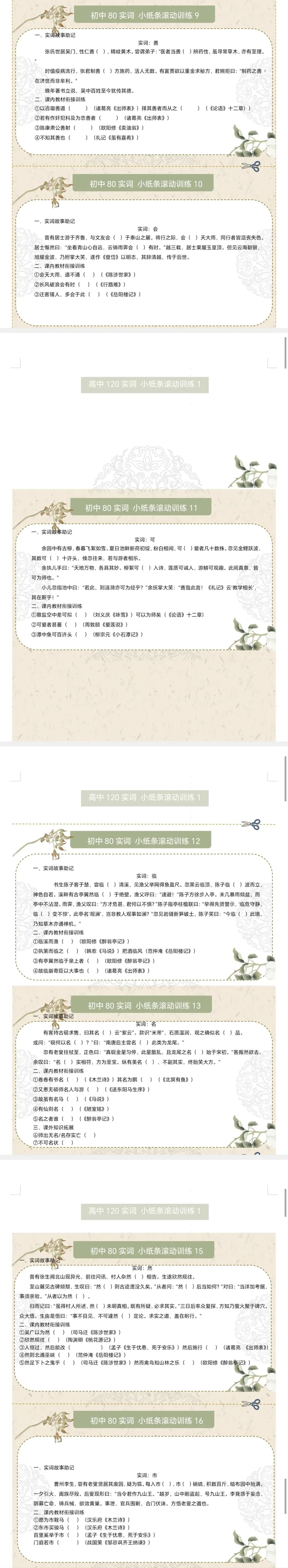 2026中考语文一轮知识点讲练测 初中实词第02组:善、会、可、临、名、去、然、市(原卷版) 第2张