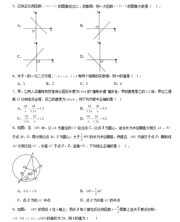 【新疆专用】2026年中考数学第一次模拟考试 (原卷版+解析版+答题卡) 第3张