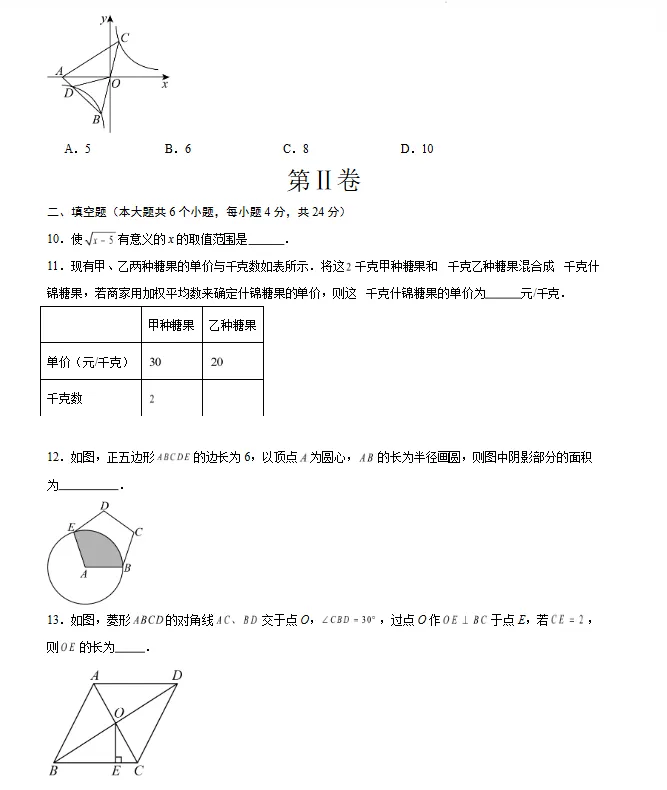 【新疆专用】2026年中考数学第一次模拟考试 (原卷版+解析版+答题卡) 第4张