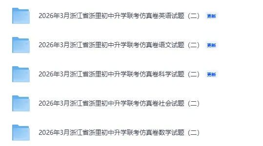 最新|2026浙江中考一模合集(含英语听力.答案)(持续更新) 第7张