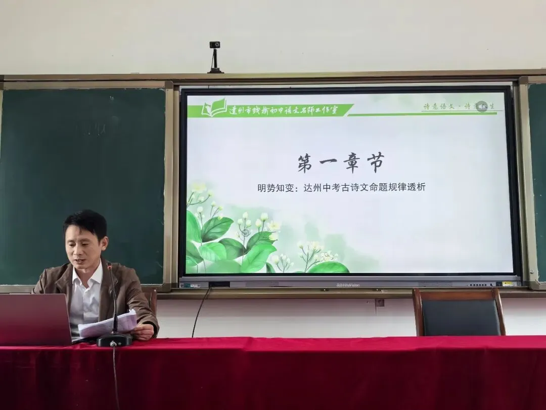 中考备考|《寻文言之韵 探备考之道:“三环七步”赋能万源中考古诗文高效复习》 第8张