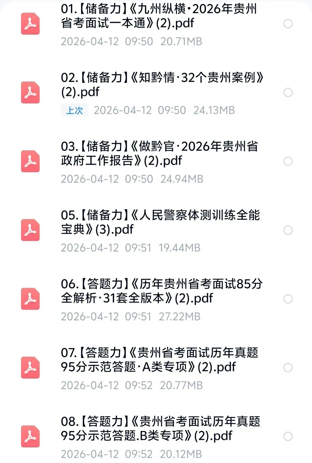 2026年贵州省考面试真题及资料免费分享 第3张