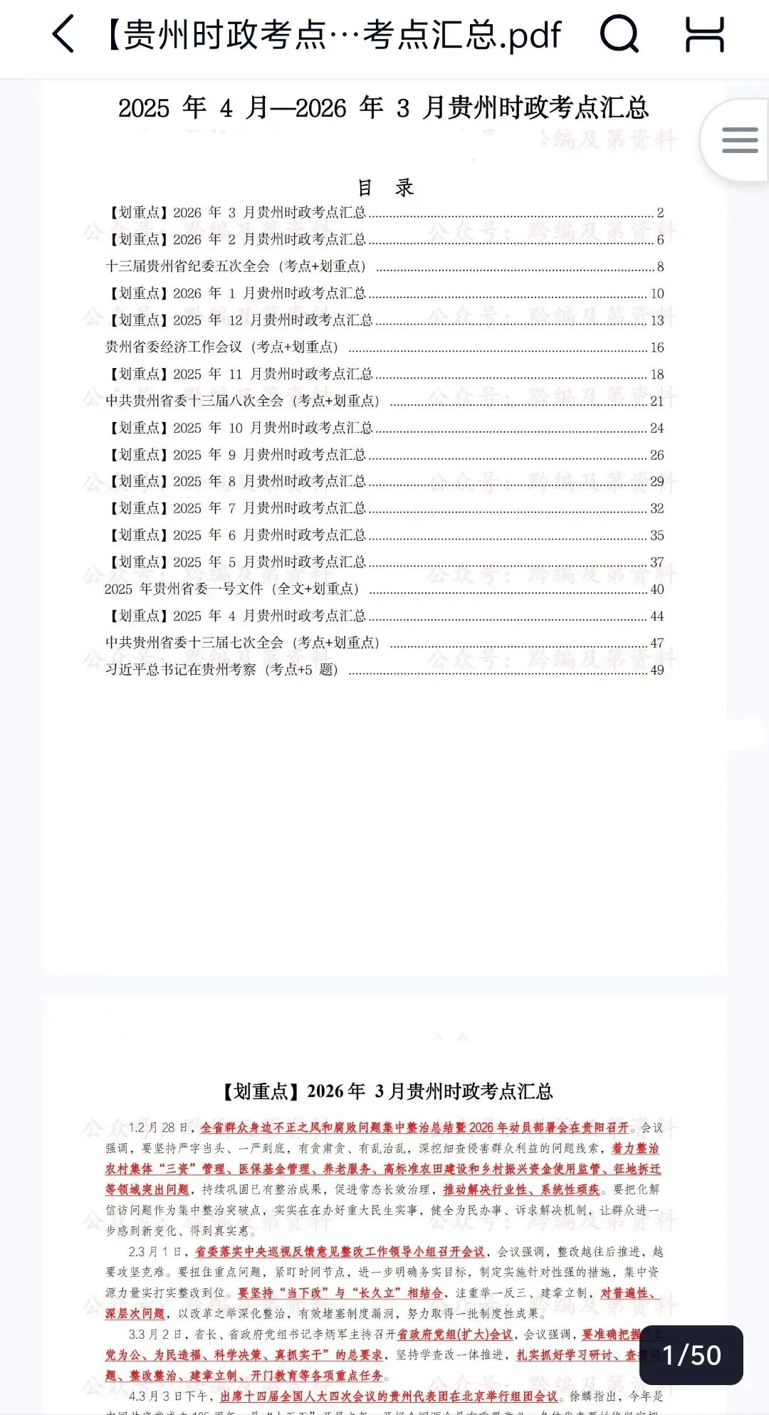 2026年贵州省考面试真题及资料免费分享 第4张