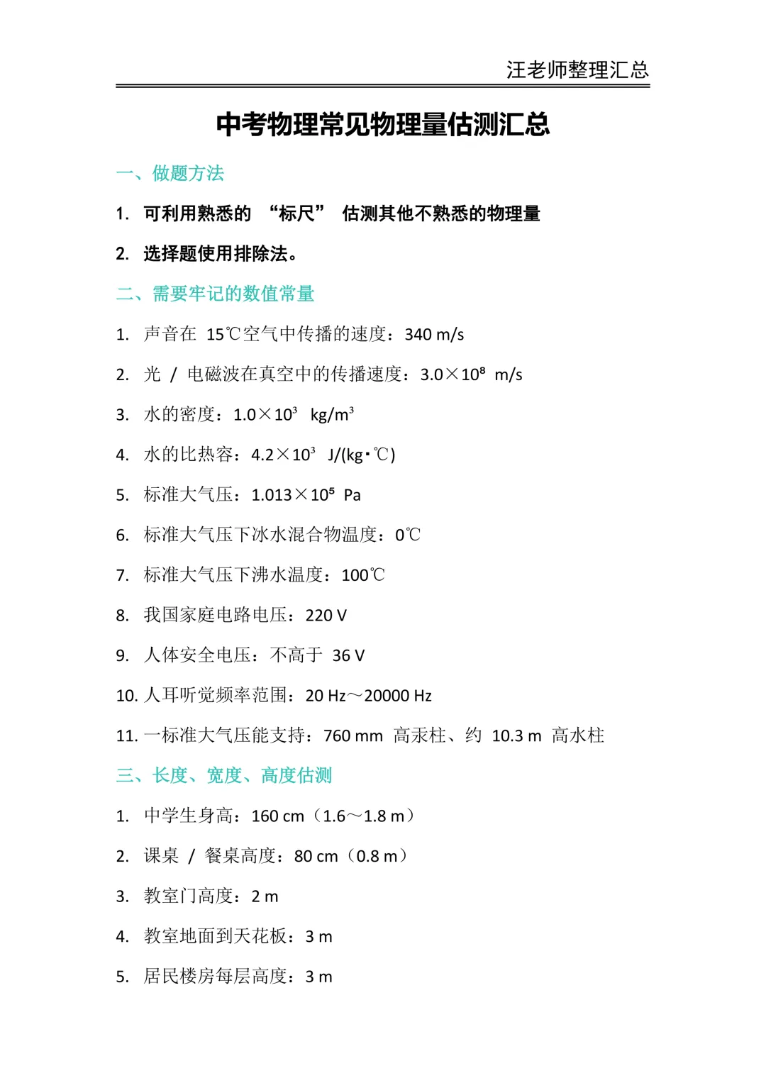 中考物理必看|数据估测再也不丢分啦 第1张