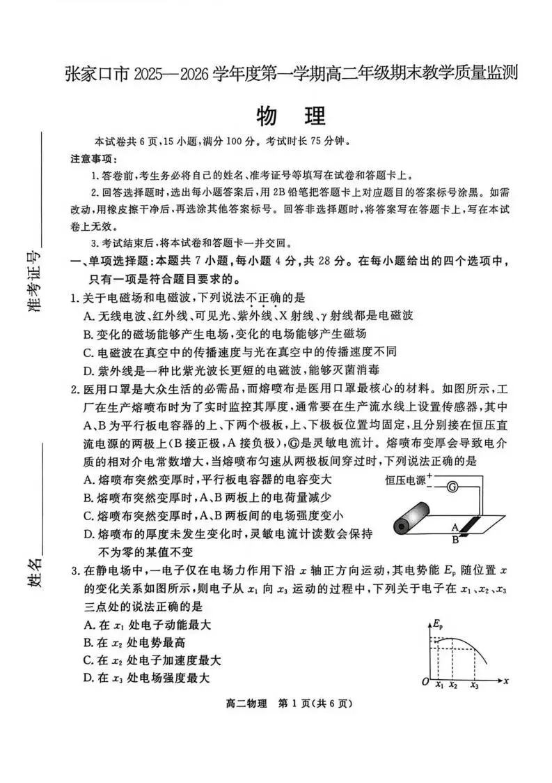 《高中试卷》河北省张家口市2025-2026学年高二上学期期末教学质量监测物理(含答案) 第2张