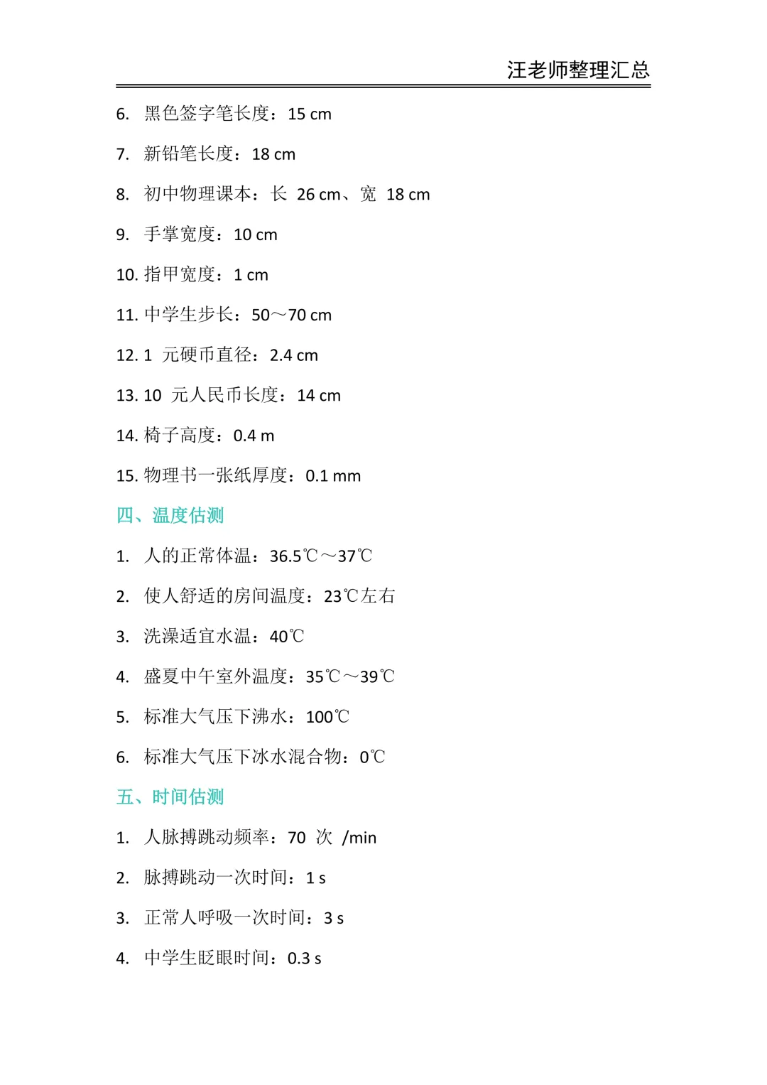 中考物理必看|数据估测再也不丢分啦 第2张