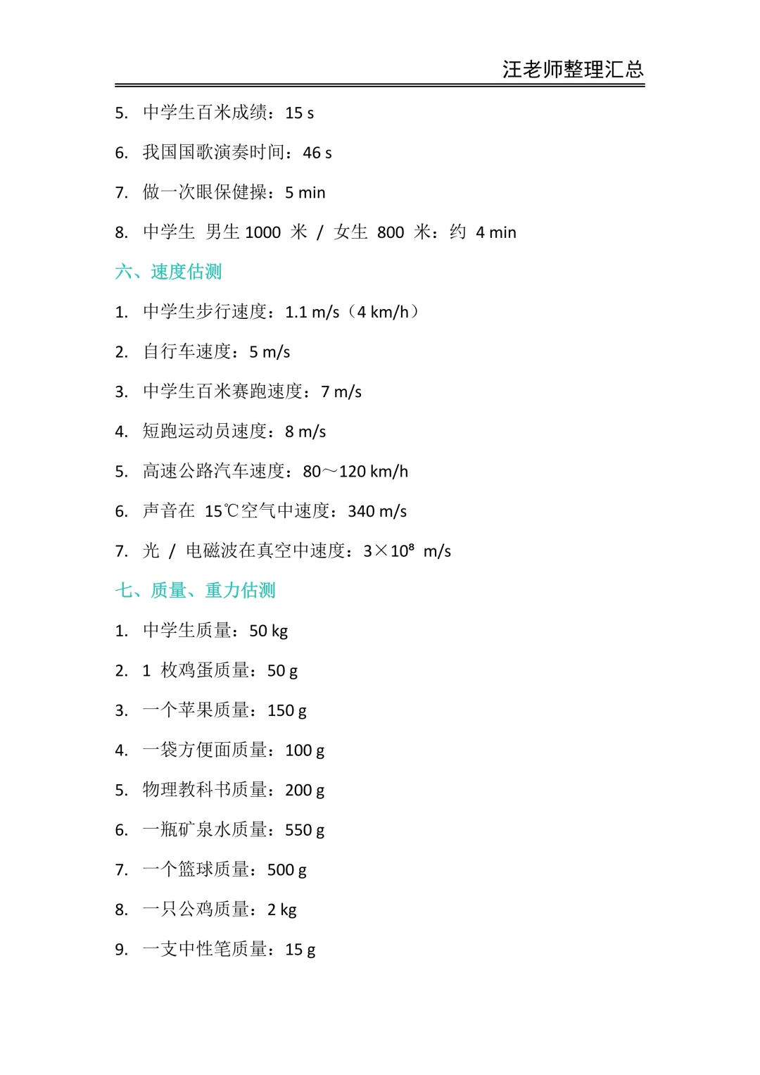 中考物理必看|数据估测再也不丢分啦 第3张