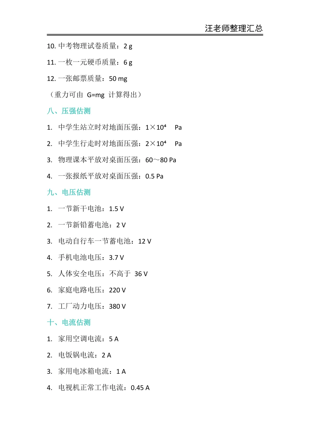 中考物理必看|数据估测再也不丢分啦 第4张