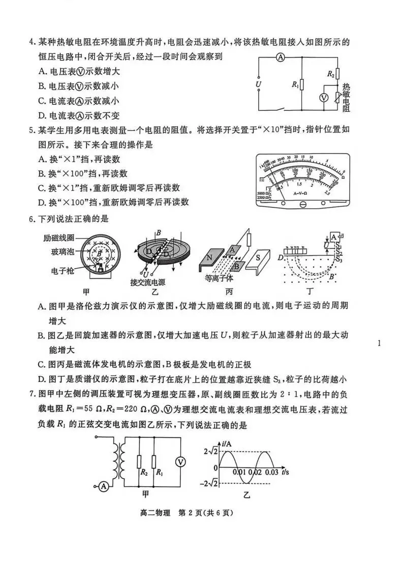《高中试卷》河北省张家口市2025-2026学年高二上学期期末教学质量监测物理(含答案) 第3张