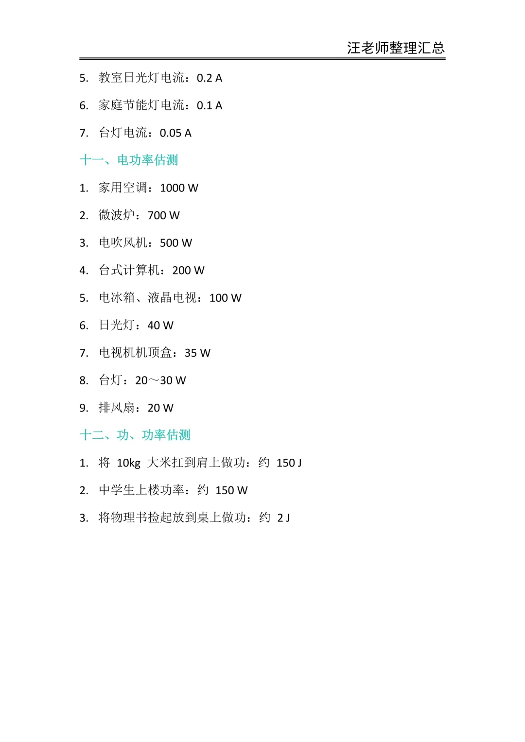 中考物理必看|数据估测再也不丢分啦 第5张