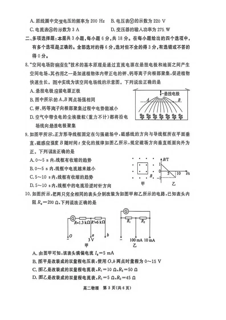 《高中试卷》河北省张家口市2025-2026学年高二上学期期末教学质量监测物理(含答案) 第4张