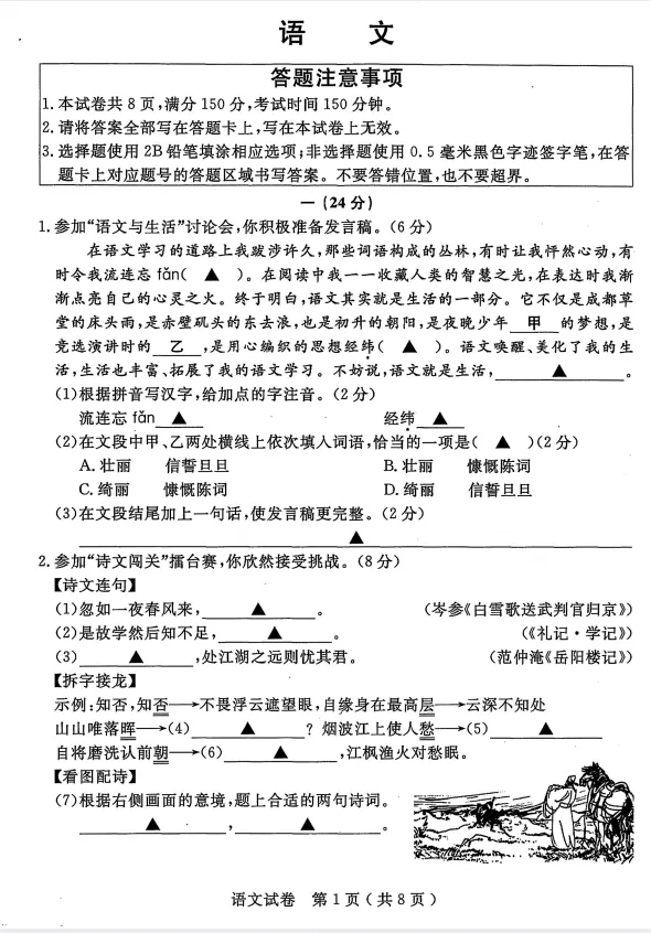 2025年宿迁市《中考语文真题》高清版本,可下载打印 第2张