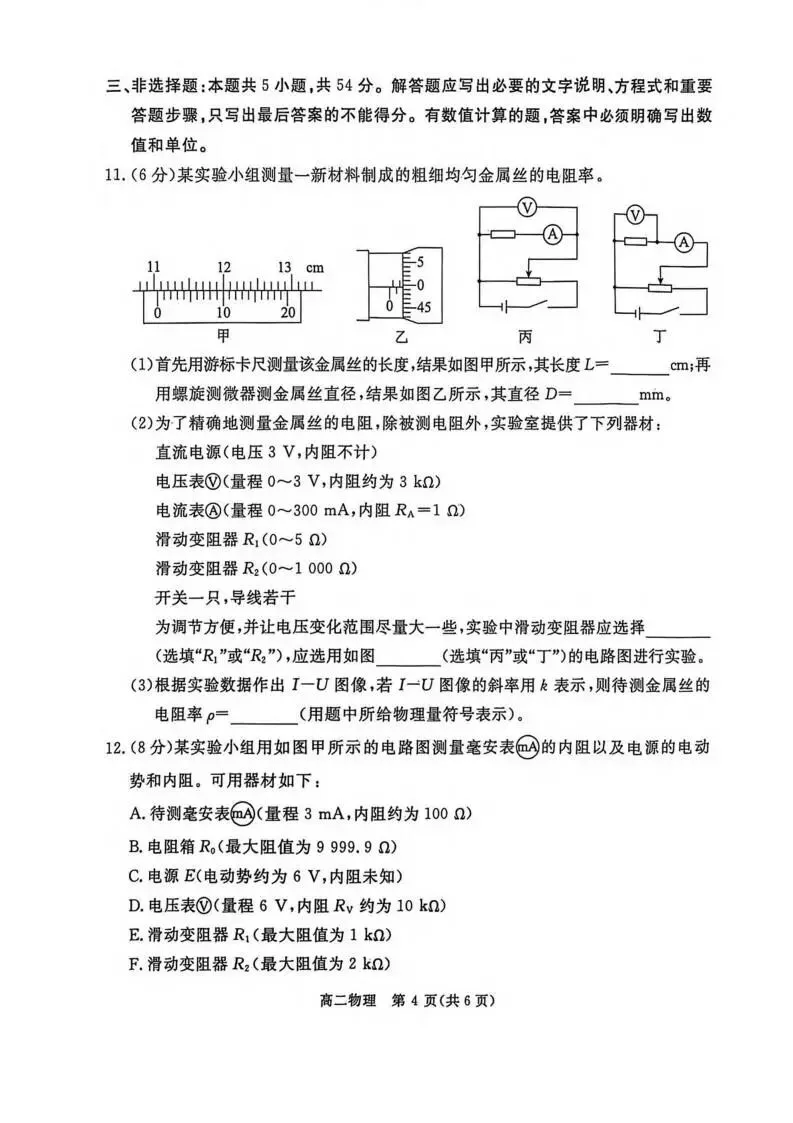 《高中试卷》河北省张家口市2025-2026学年高二上学期期末教学质量监测物理(含答案) 第5张