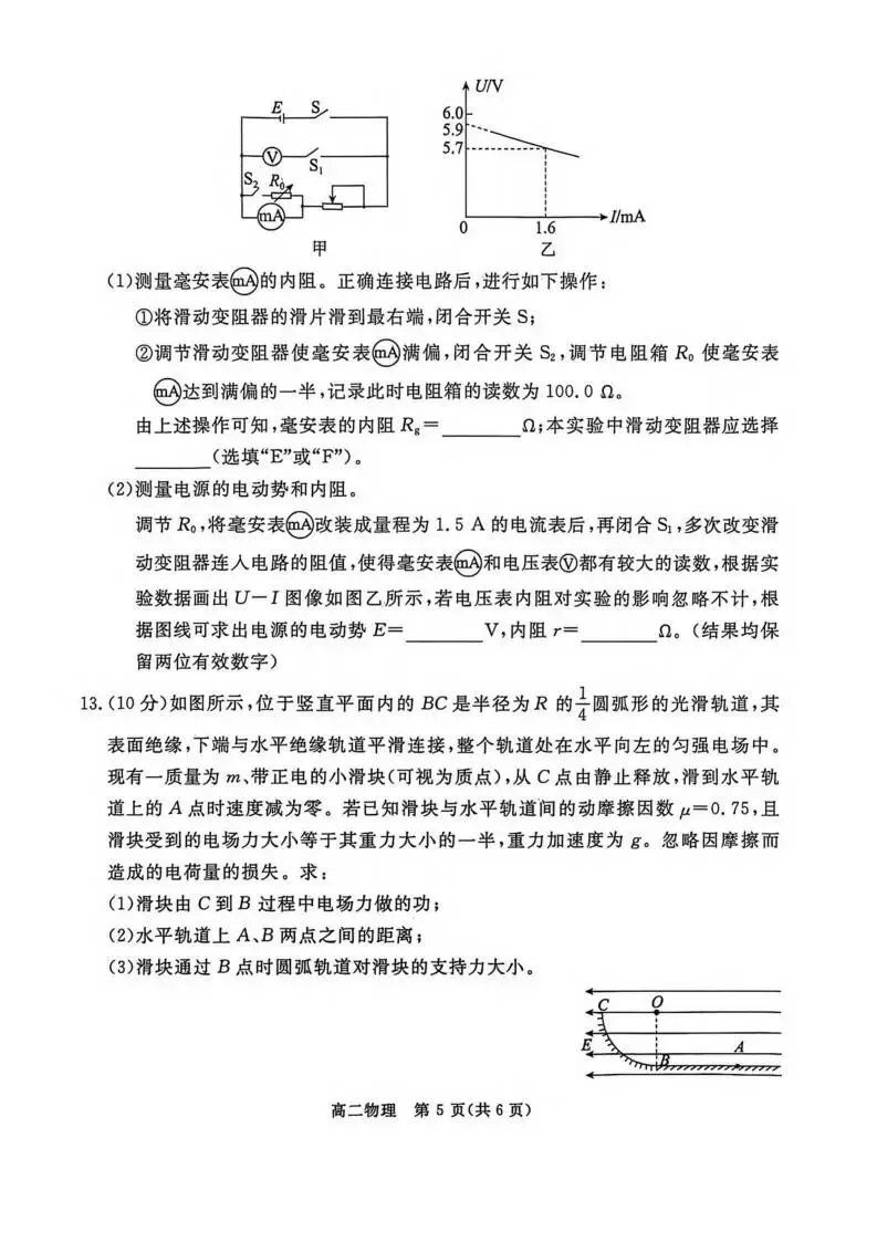 《高中试卷》河北省张家口市2025-2026学年高二上学期期末教学质量监测物理(含答案) 第6张