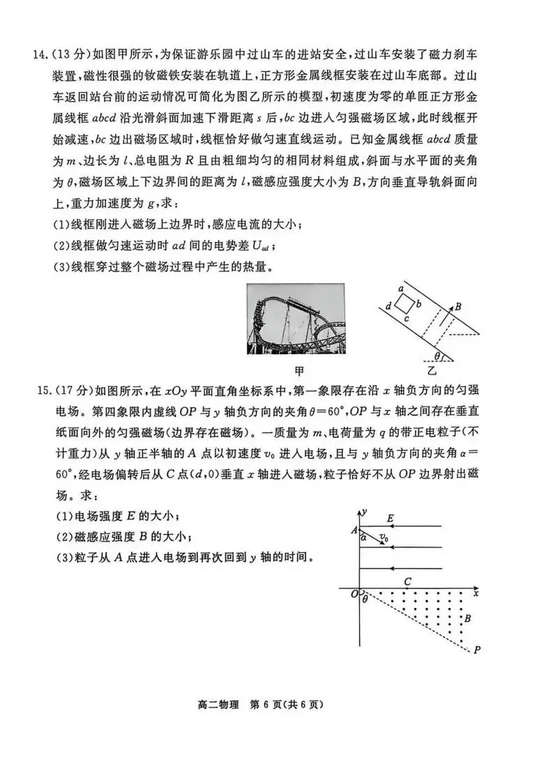 《高中试卷》河北省张家口市2025-2026学年高二上学期期末教学质量监测物理(含答案) 第7张