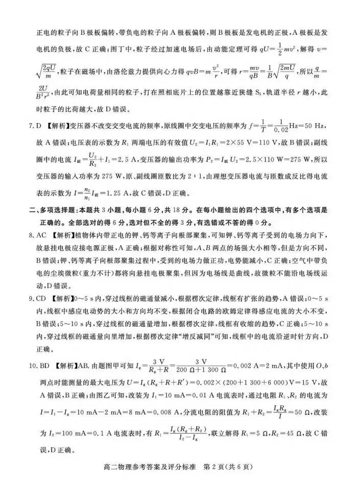 《高中试卷》河北省张家口市2025-2026学年高二上学期期末教学质量监测物理(含答案) 第9张
