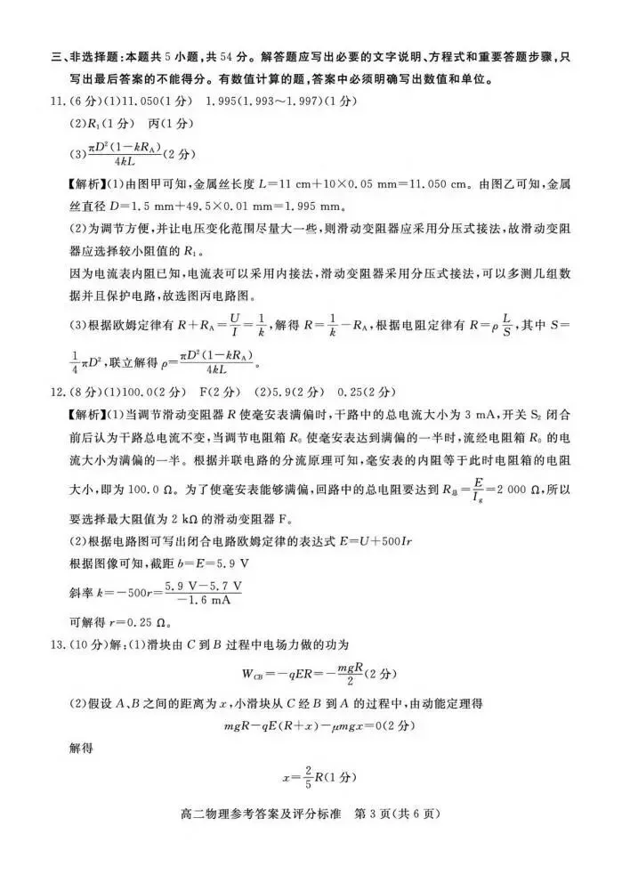 《高中试卷》河北省张家口市2025-2026学年高二上学期期末教学质量监测物理(含答案) 第10张