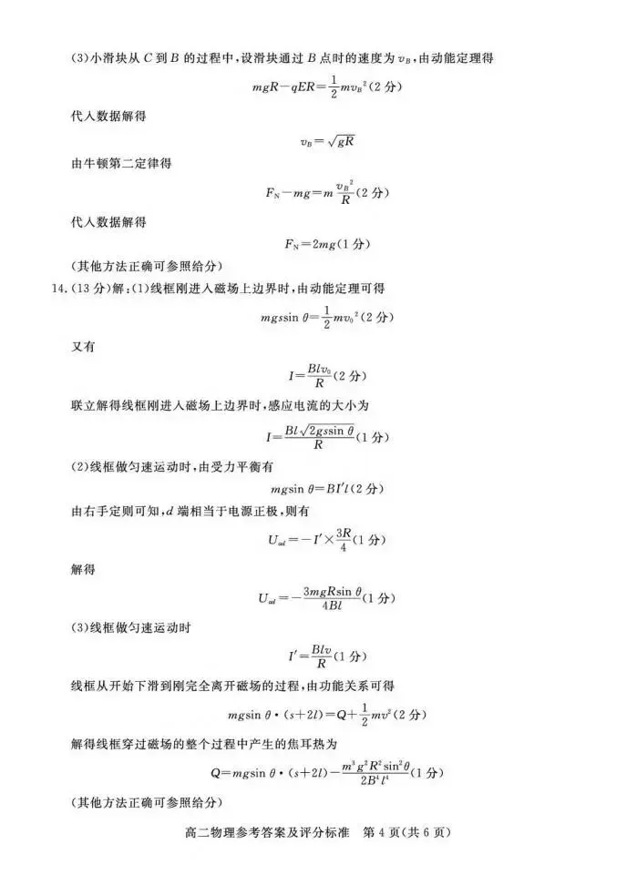 《高中试卷》河北省张家口市2025-2026学年高二上学期期末教学质量监测物理(含答案) 第11张