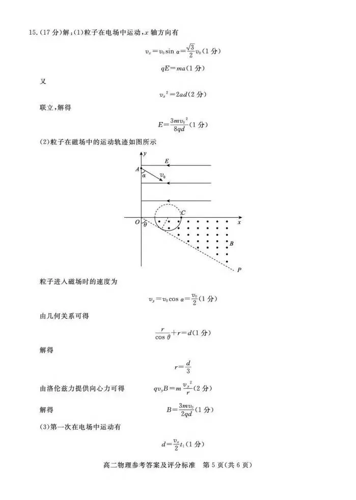 《高中试卷》河北省张家口市2025-2026学年高二上学期期末教学质量监测物理(含答案) 第12张