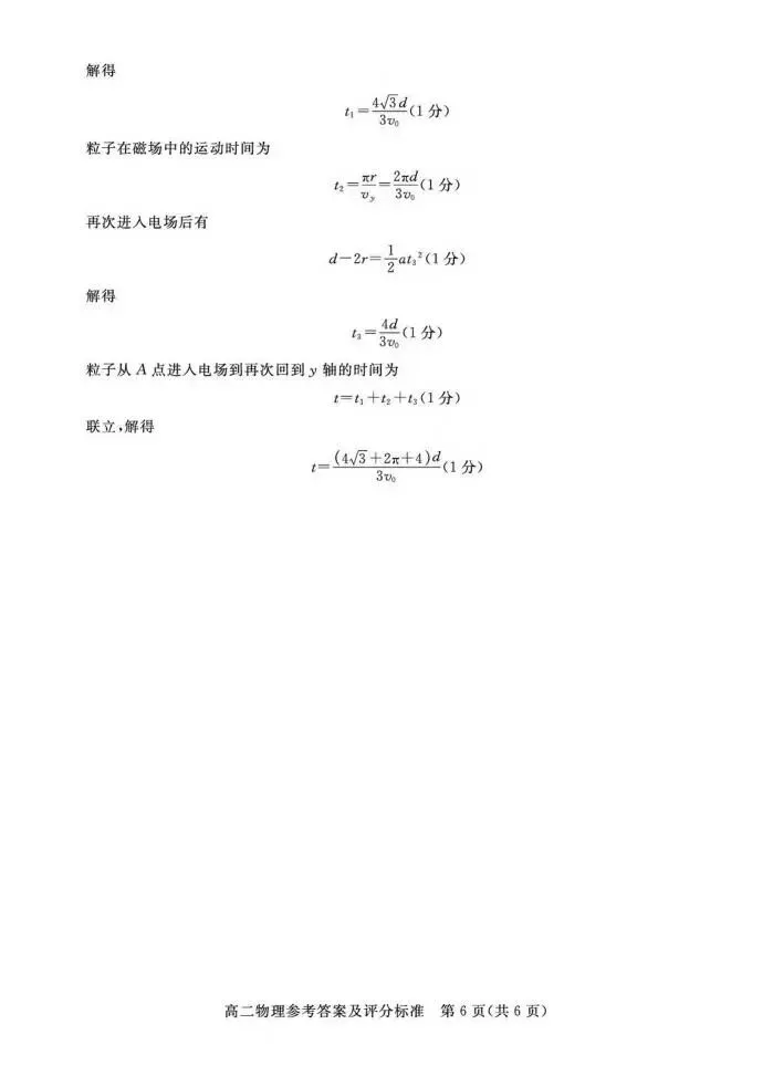 《高中试卷》河北省张家口市2025-2026学年高二上学期期末教学质量监测物理(含答案) 第13张