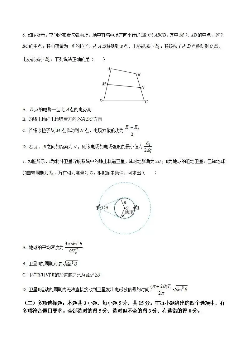 《高中试卷》重庆市名校联盟2026届高三下学期3月第一次联考物理(含答案) 第4张 《高中试卷》重庆市名校联盟2026届高三下学期3月第一次联考物理(含答案) 第4张
