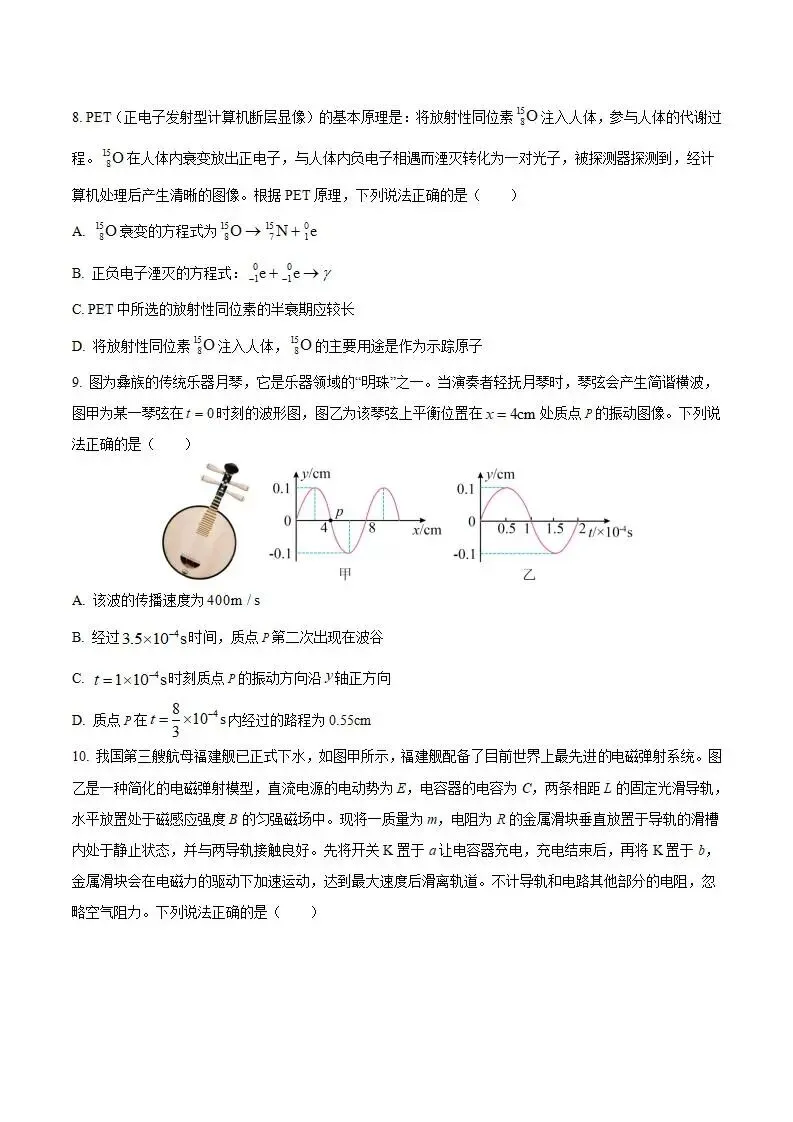 《高中试卷》重庆市名校联盟2026届高三下学期3月第一次联考物理(含答案) 第5张 《高中试卷》重庆市名校联盟2026届高三下学期3月第一次联考物理(含答案) 第5张