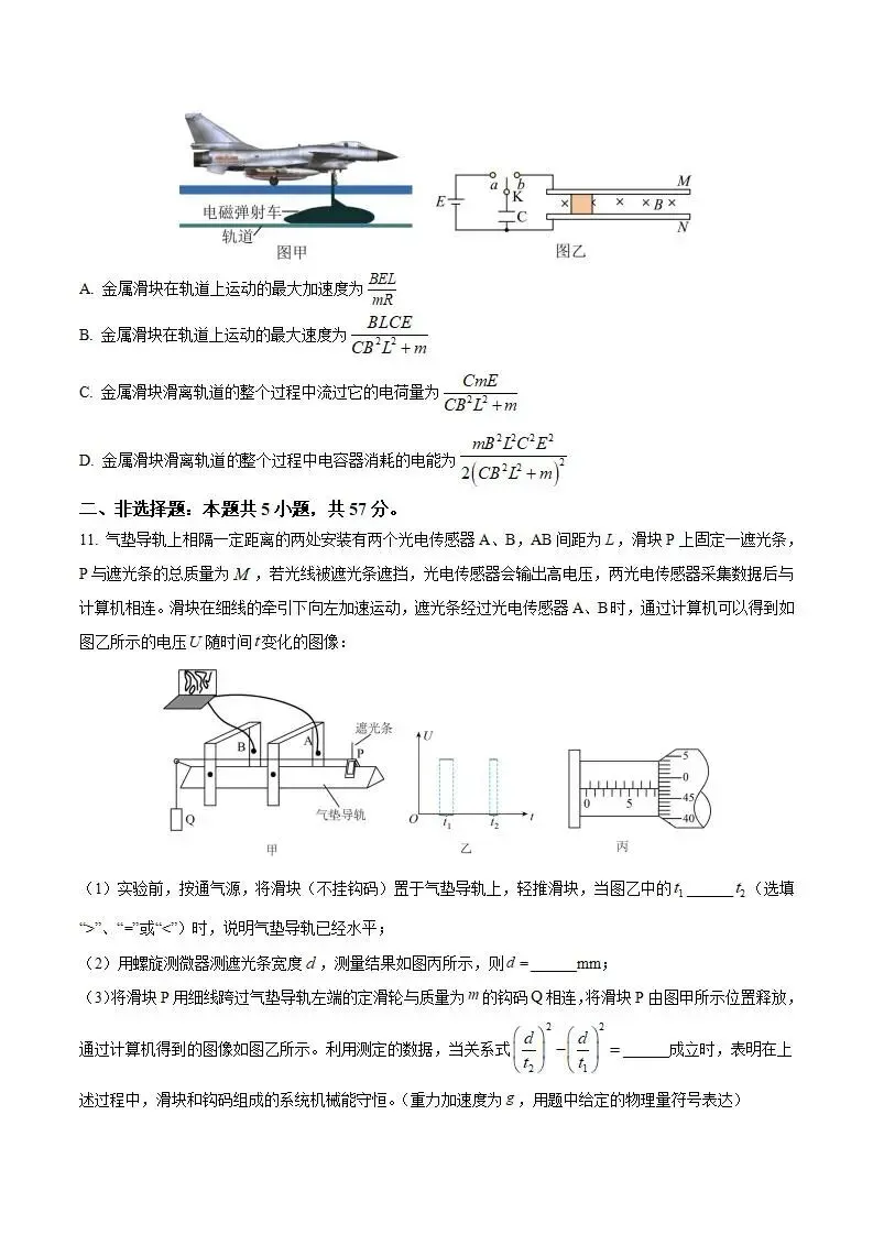 《高中试卷》重庆市名校联盟2026届高三下学期3月第一次联考物理(含答案) 第6张 《高中试卷》重庆市名校联盟2026届高三下学期3月第一次联考物理(含答案) 第6张