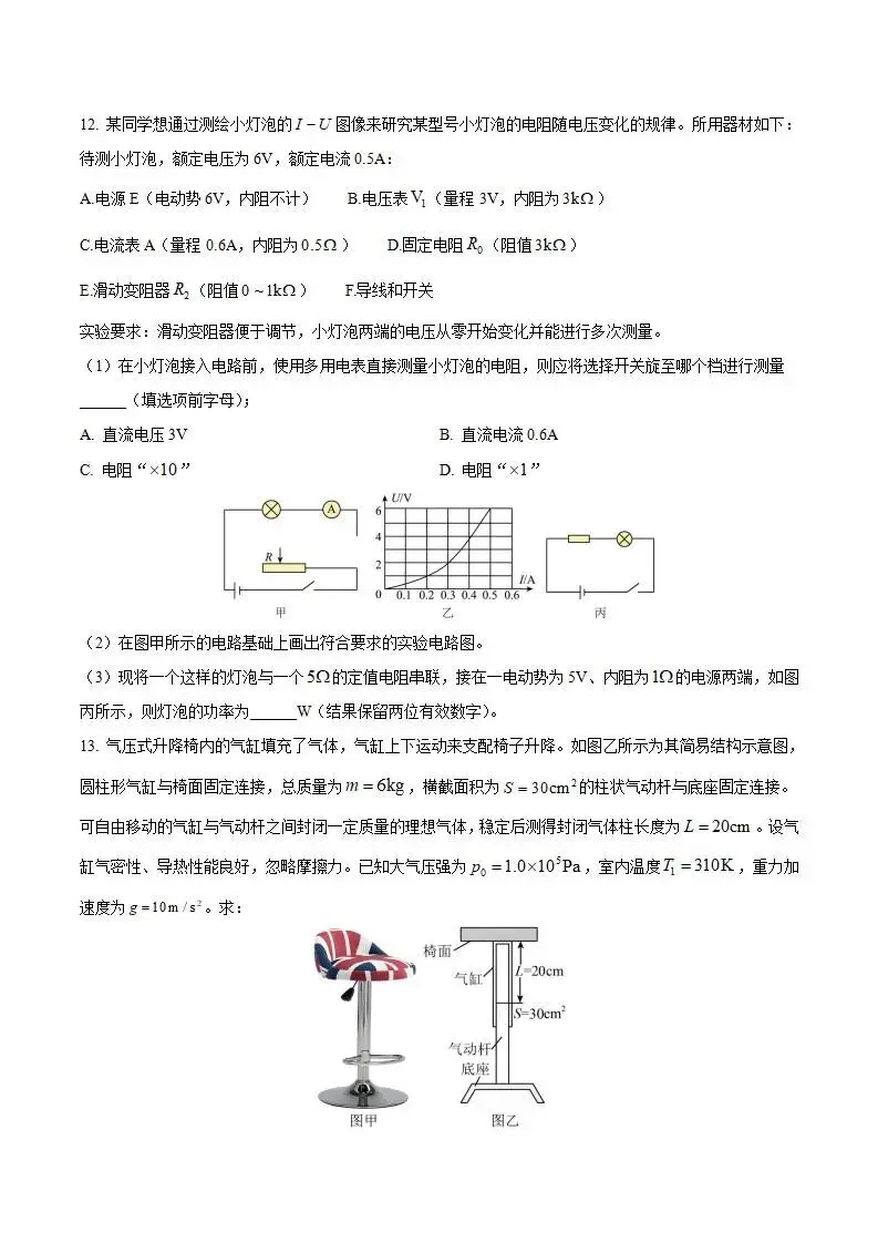 《高中试卷》重庆市名校联盟2026届高三下学期3月第一次联考物理(含答案) 第7张 《高中试卷》重庆市名校联盟2026届高三下学期3月第一次联考物理(含答案) 第7张