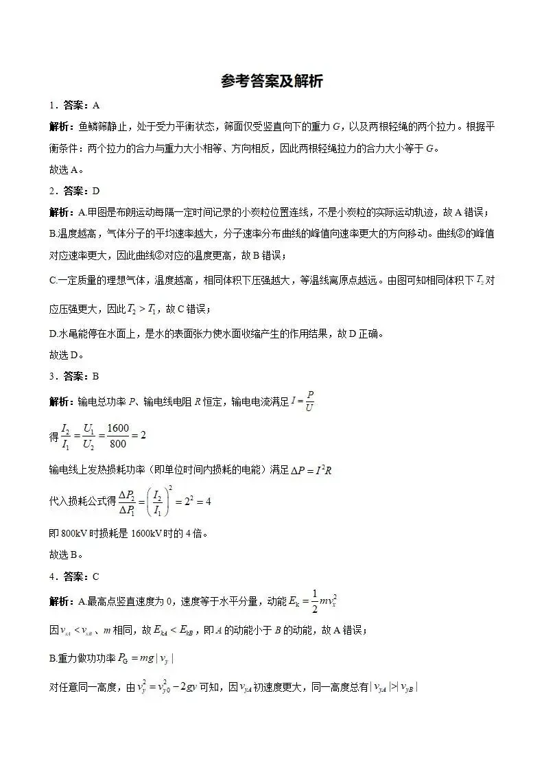 《高中试卷》重庆市名校联盟2026届高三下学期3月第一次联考物理(含答案) 第10张 《高中试卷》重庆市名校联盟2026届高三下学期3月第一次联考物理(含答案) 第10张