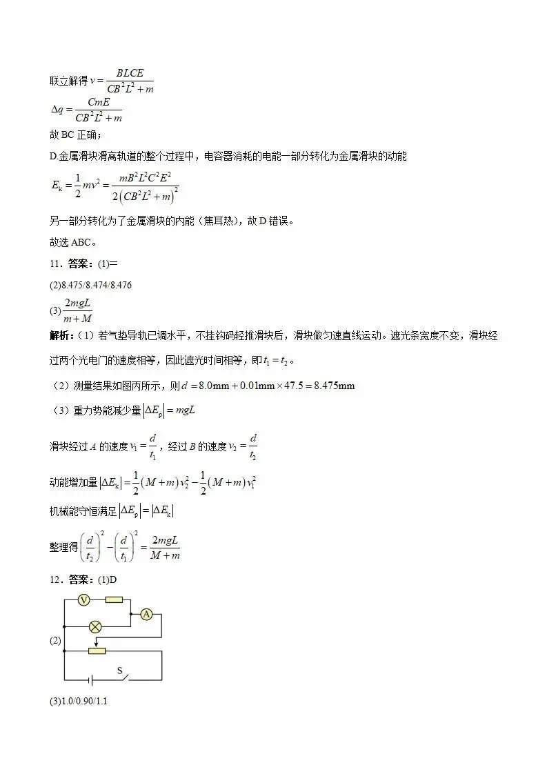 《高中试卷》重庆市名校联盟2026届高三下学期3月第一次联考物理(含答案) 第15张 《高中试卷》重庆市名校联盟2026届高三下学期3月第一次联考物理(含答案) 第15张