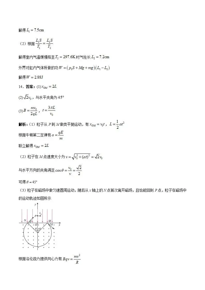 《高中试卷》重庆市名校联盟2026届高三下学期3月第一次联考物理(含答案) 第17张 《高中试卷》重庆市名校联盟2026届高三下学期3月第一次联考物理(含答案) 第17张