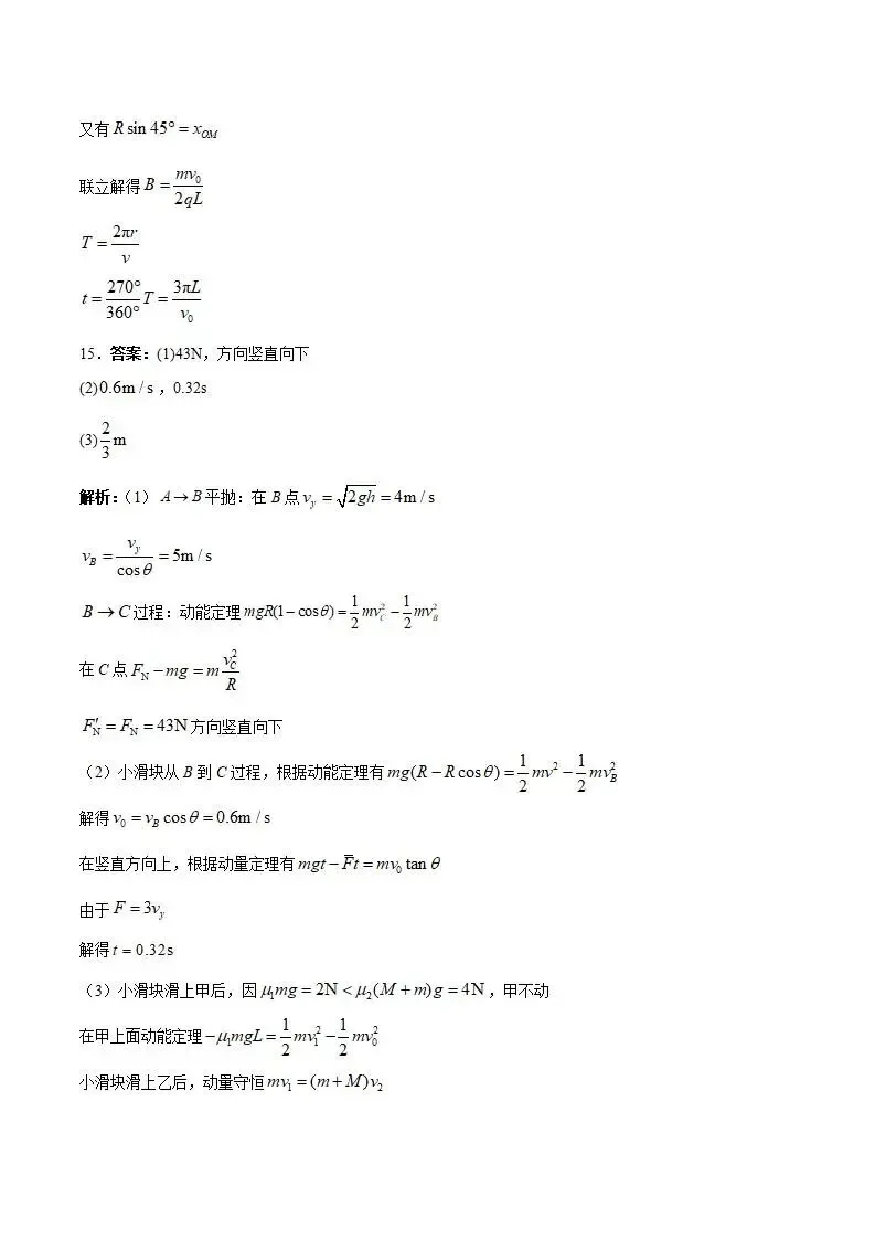 《高中试卷》重庆市名校联盟2026届高三下学期3月第一次联考物理(含答案) 第18张 《高中试卷》重庆市名校联盟2026届高三下学期3月第一次联考物理(含答案) 第18张