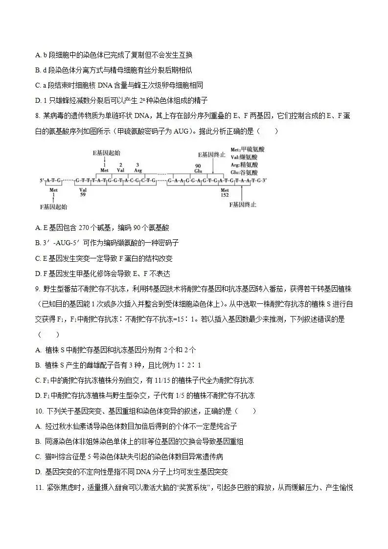 《高中试卷》安徽省“新高考”联盟校2026届高三下学期第一次检测生物(含答案) 第5张