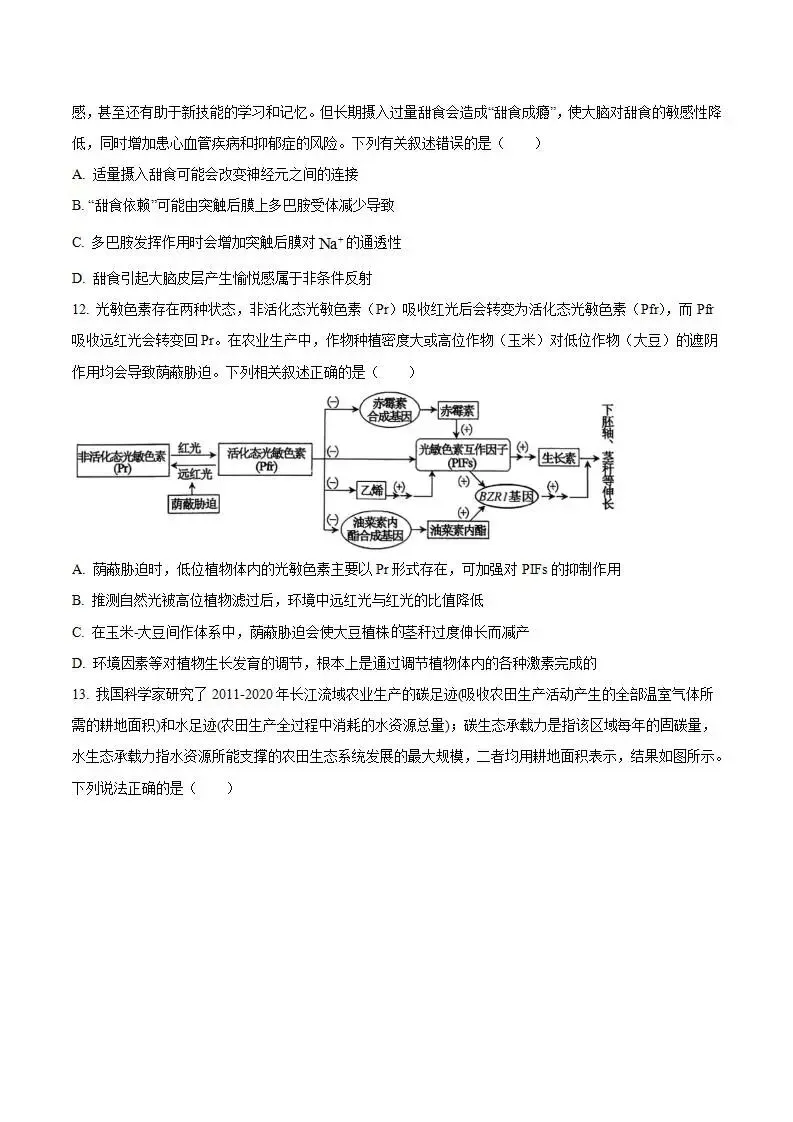 《高中试卷》安徽省“新高考”联盟校2026届高三下学期第一次检测生物(含答案) 第6张